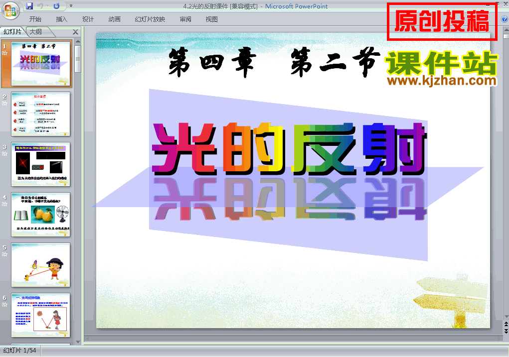 下载八上物理教研课ppt4.2光的反射课件