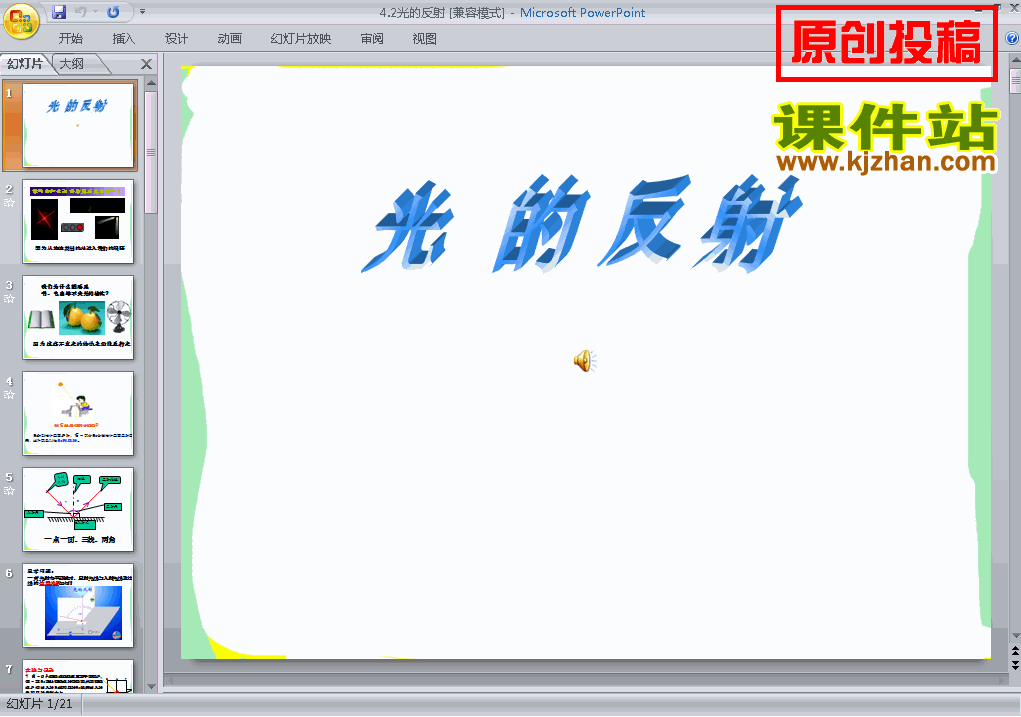 下载精品课件八年级上册4.2光的反射ppt