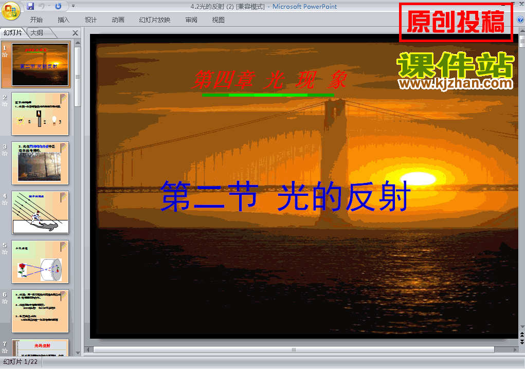 下载课件4.2光的反射原创ppt（八上物理）