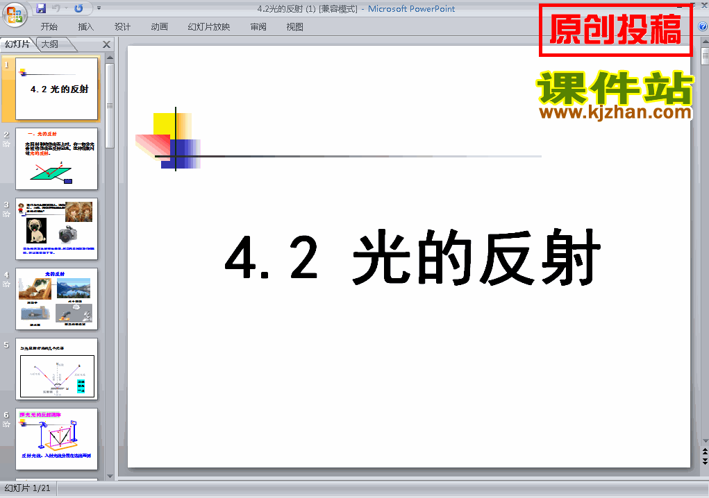 八年级上册物理4.2光的反射教研课ppt课件