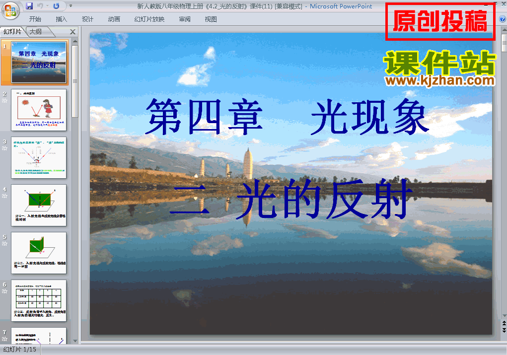 下载4.2光的反射八年级上册物理公开课ppt课件