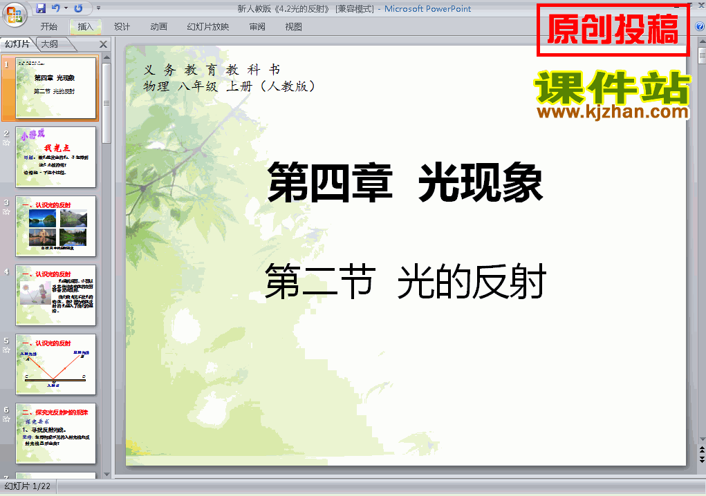 4.2光的反射PPT教学自制课件(八年级物理上册)