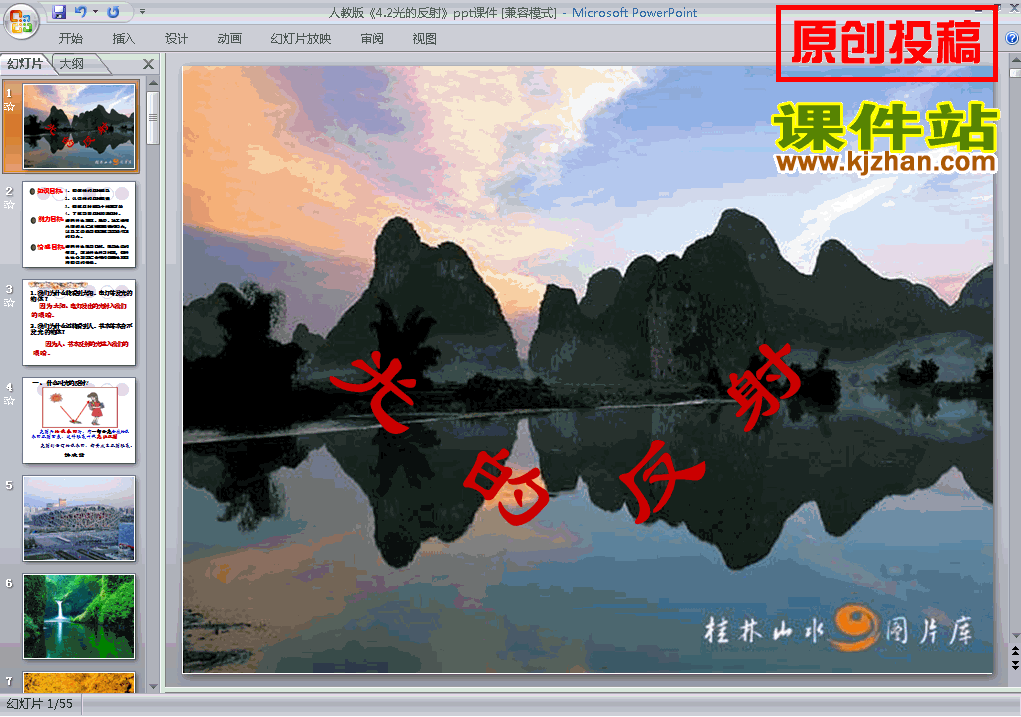 八上物理4.2光的反射优秀获奖PPT课件下载