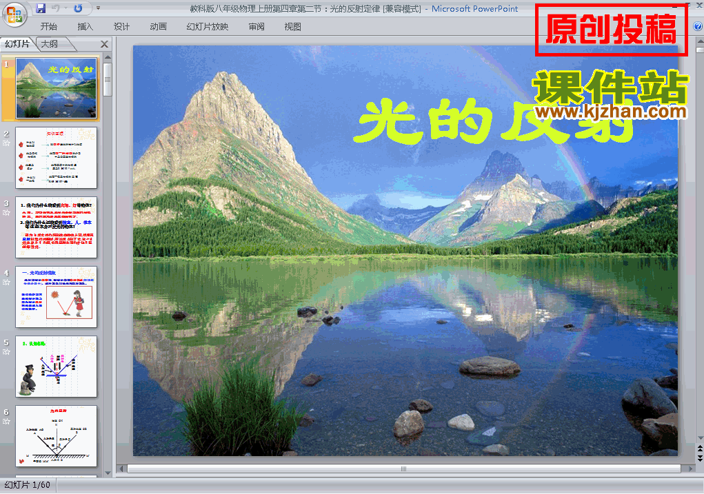 八上人教版物理4.2光的反射精品PPT课件下载