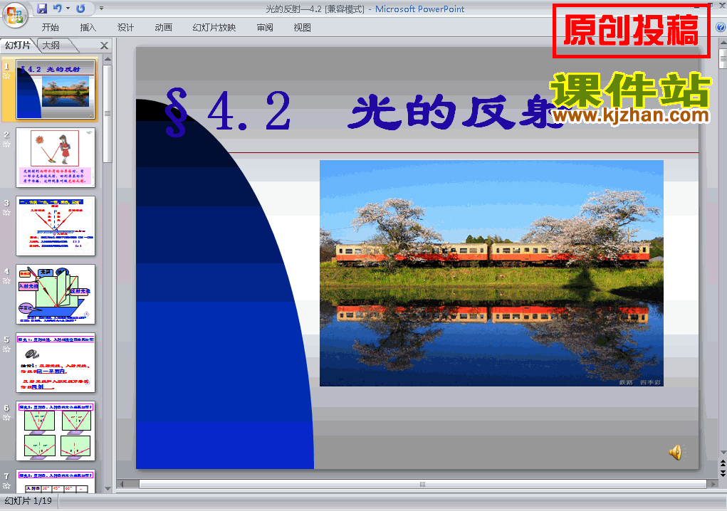 下载物理八上4.2光的反射教研课PPT教学课件