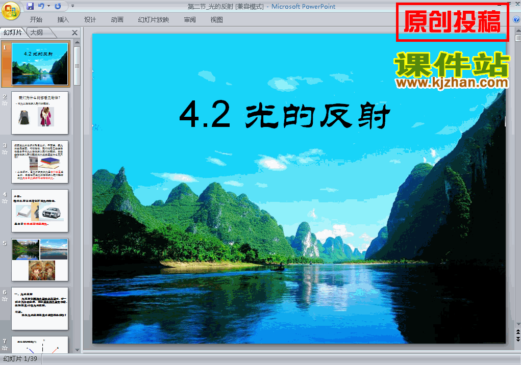八年级物理上册4.2光的反射上课ppt课件下载