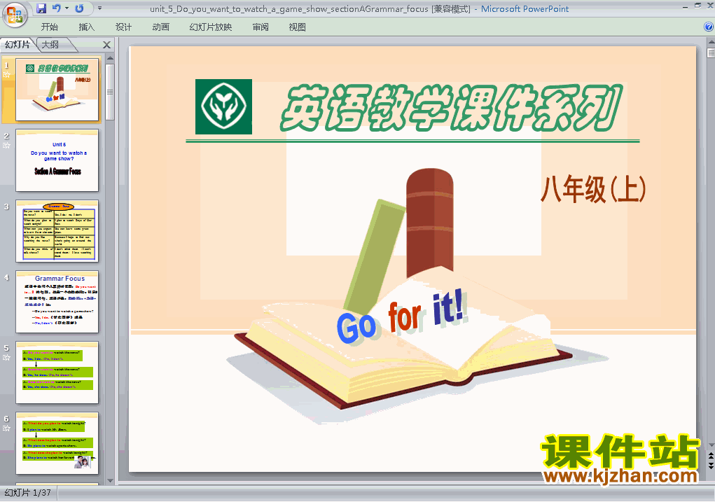 Do you want to watch a game show Section A 课件ppt下载