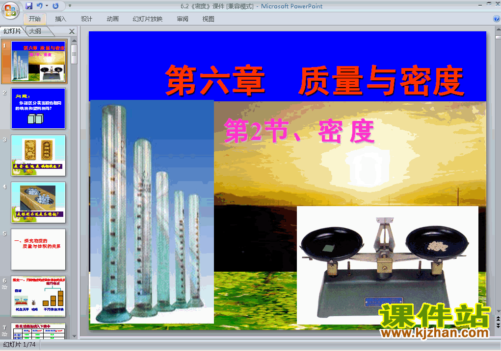 下载6.2密度八年级上册物理公开课ppt课件