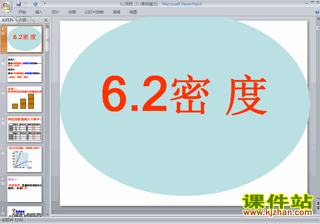 八上物理6.2密度ppt比赛获奖教学课件下载