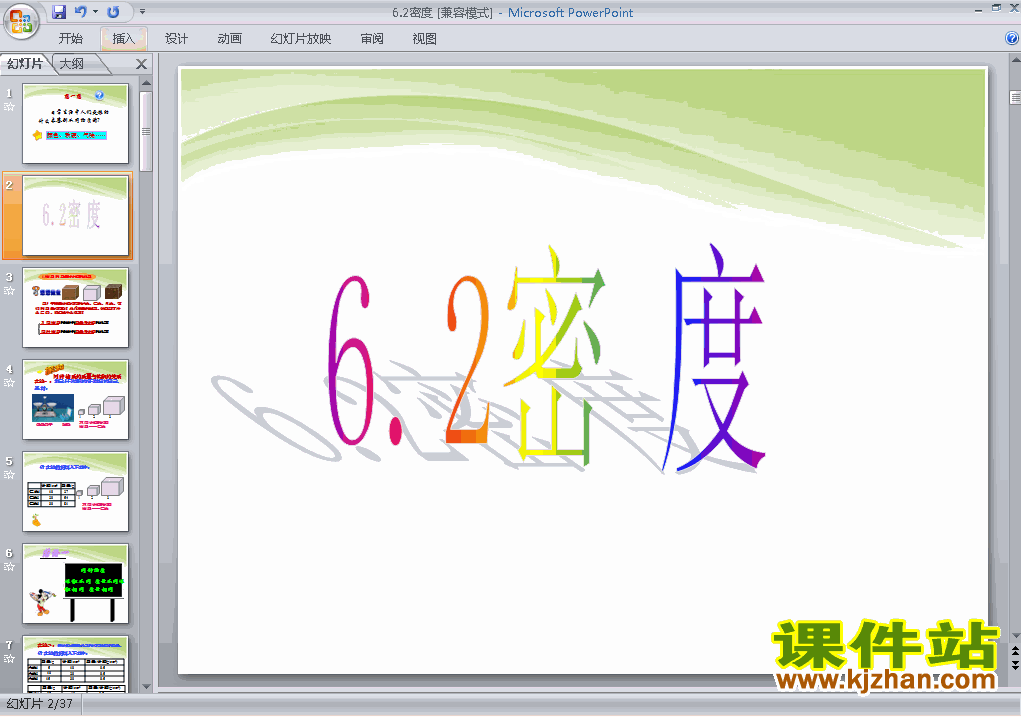 八上物理6.2密度优秀获奖PPT课件下载