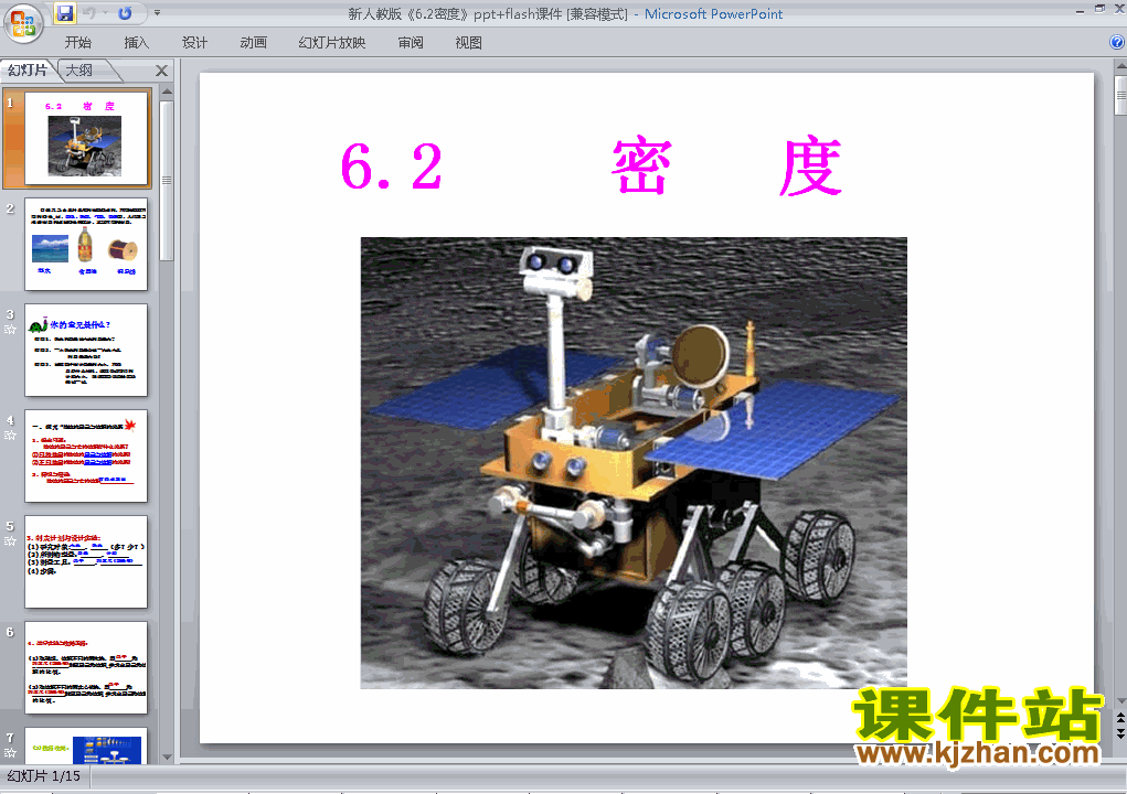 下载物理八上6.2密度教研课PPT教学课件