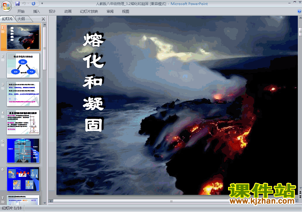 下载八上物理公开课ppt3.2熔化和凝固课件