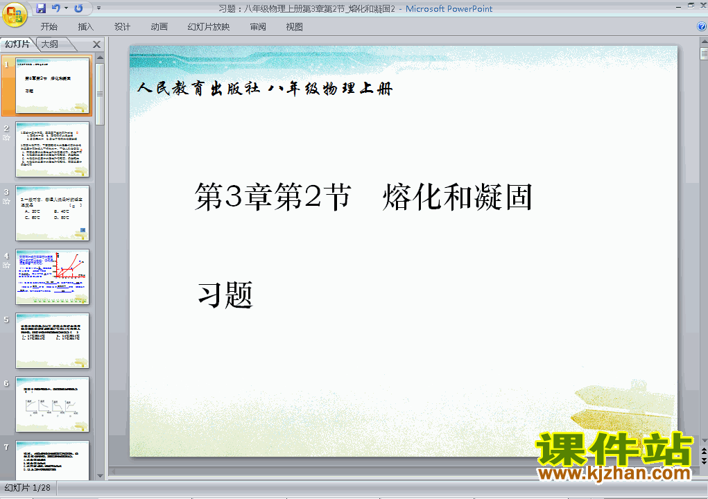 下载精品课件八年级上册3.2熔化和凝固ppt