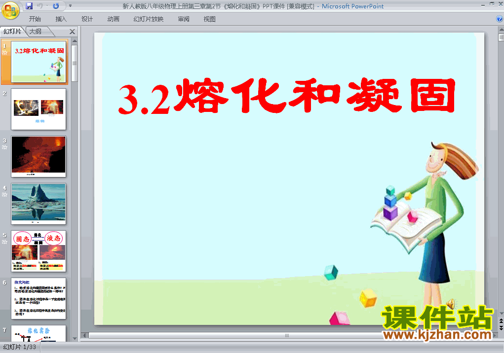 八年级上册物理3.2熔化和凝固教研课ppt课件