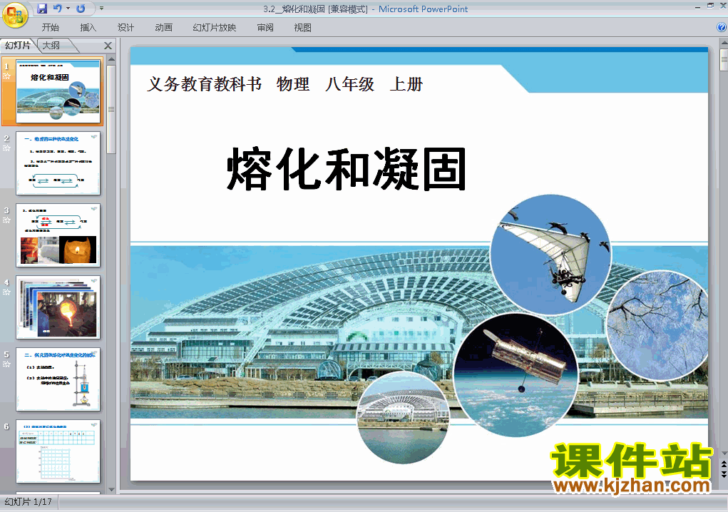 八上物理3.2熔化和凝固ppt比赛获奖教学课件下载