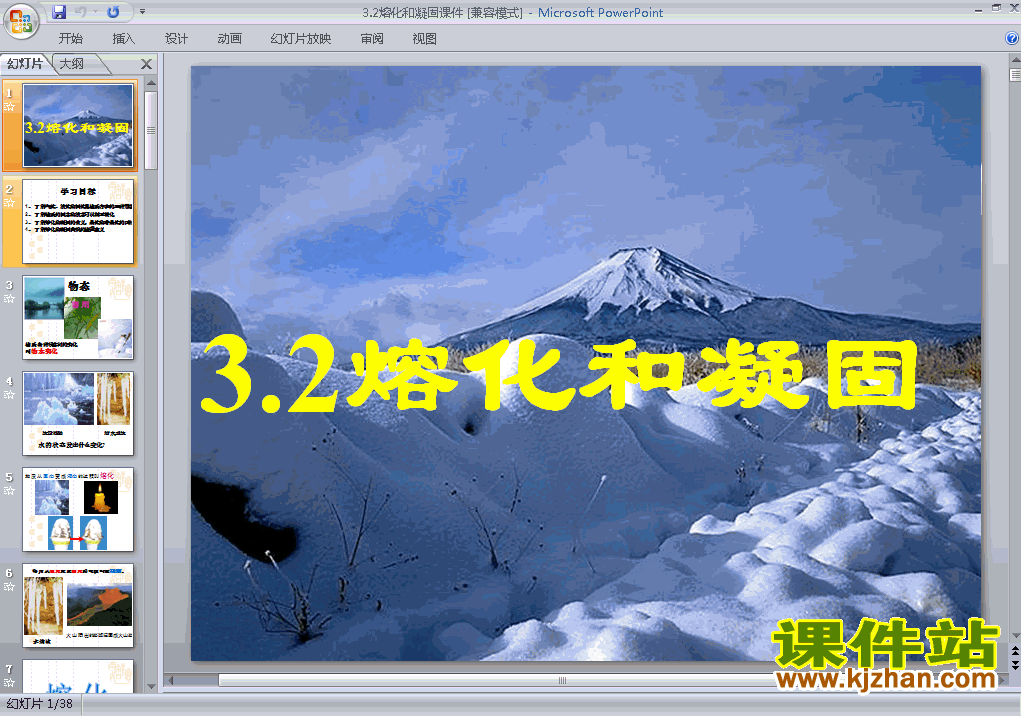 3.2熔化和凝固PPT教学自制课件(八年级物理上册)