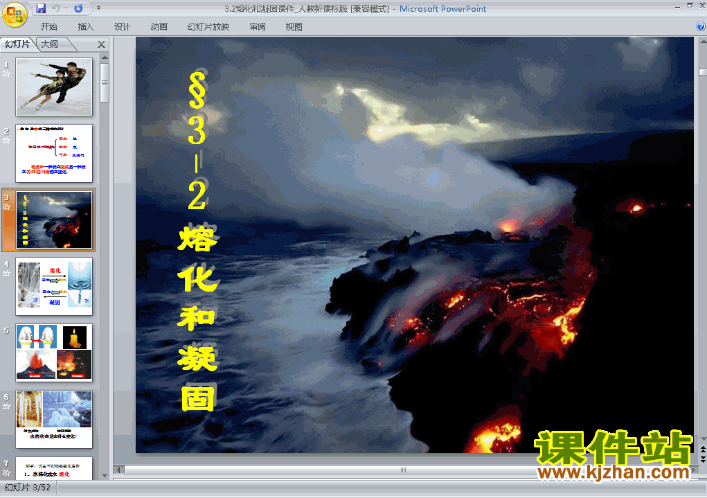 八上物理3.2熔化和凝固优秀获奖PPT课件下载