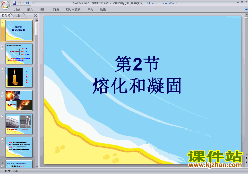 下载物理八上3.2熔化和凝固教研课PPT教学课件