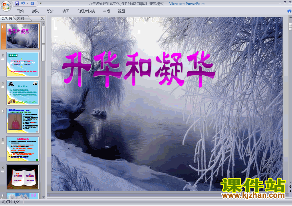 下载八上物理公开课ppt3.4升华和凝华课件