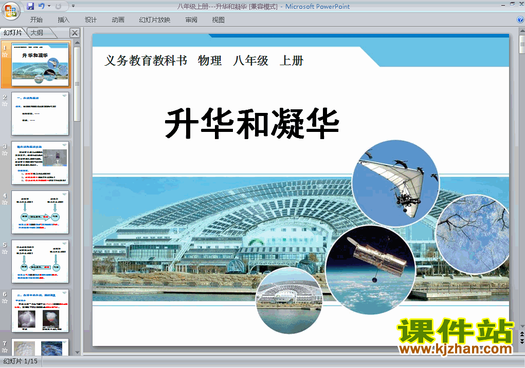 下载八上物理教研课ppt3.4升华和凝华课件
