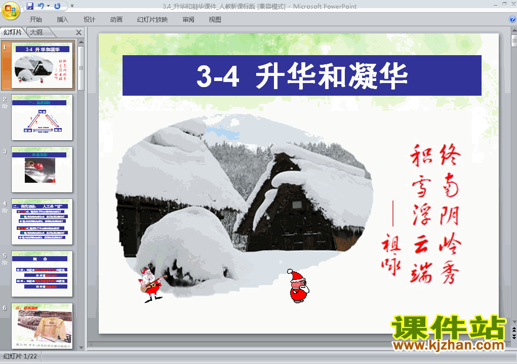 下载3.4升华和凝华教研课PPT教学课件八年级物理上册