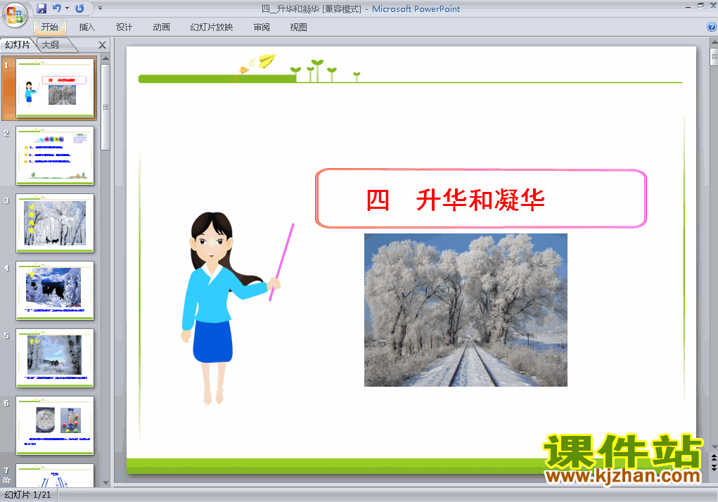 下载3.4升华和凝华八年级上册物理公开课ppt课件