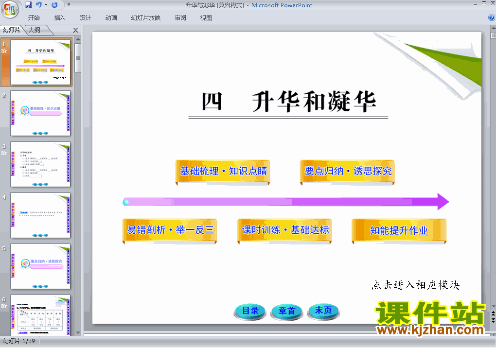八上物理3.4升华和凝华ppt比赛获奖教学课件下载