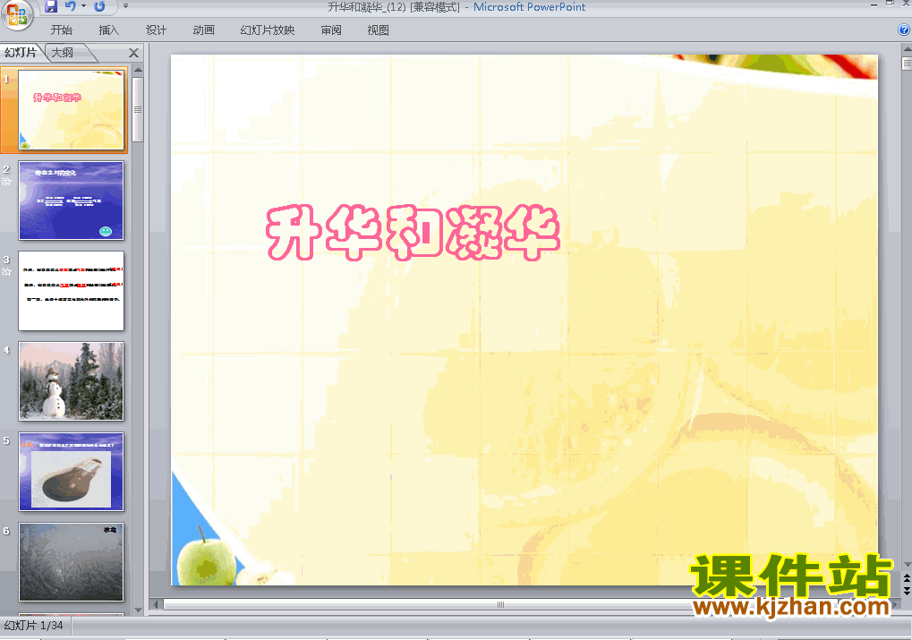 3.4升华和凝华PPT教学自制课件(八年级物理上册)