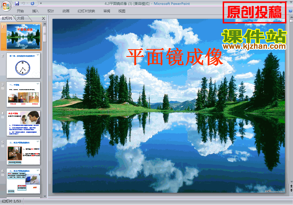 下载八上物理公开课ppt4.3平面镜成像课件