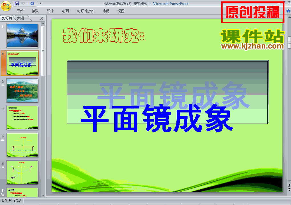 下载八上物理教研课ppt4.3平面镜成像课件