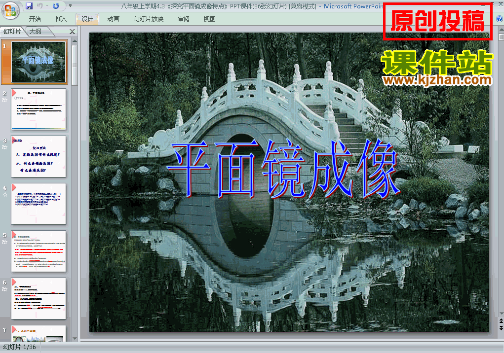 下载4.3平面镜成像八年级上册物理公开课ppt课件
