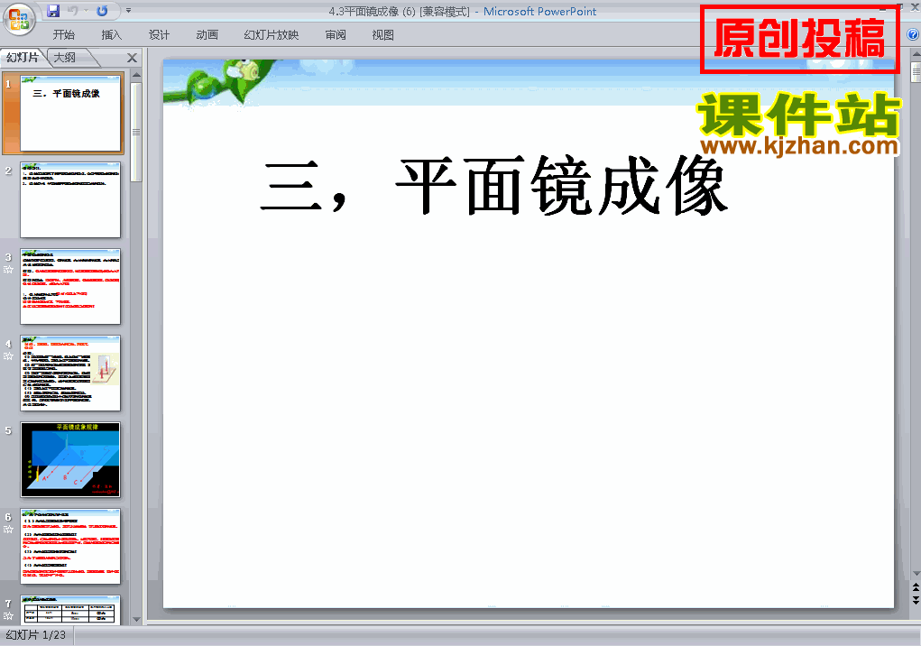 下载物理八上4.3平面镜成像教研课PPT教学课件