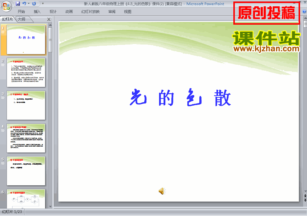 八年级上册物理4.5光的色散优质课ppt课件下载