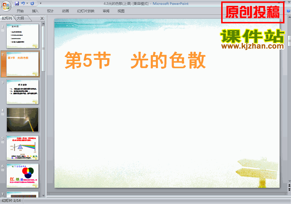 八年级上册物理4.5光的色散优质课ppt课件下载