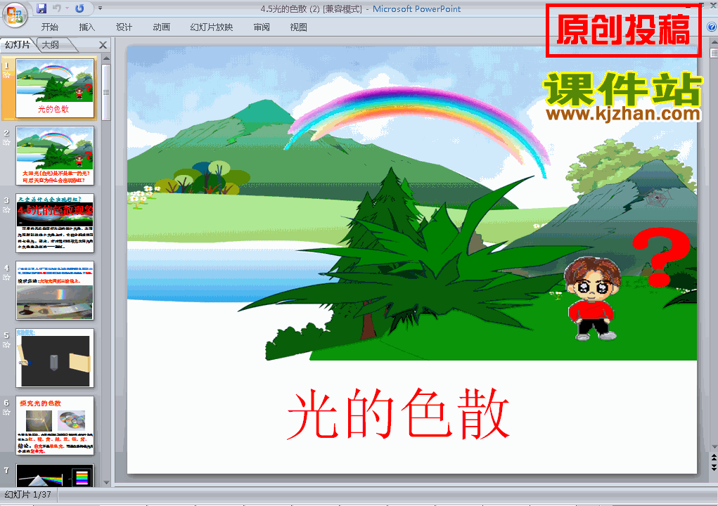 下载八上物理公开课ppt4.5光的色散课件