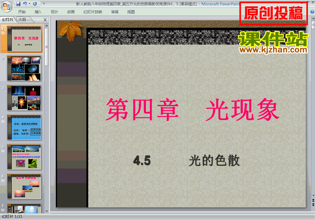 下载4.5光的色散八年级上册物理公开课ppt课件