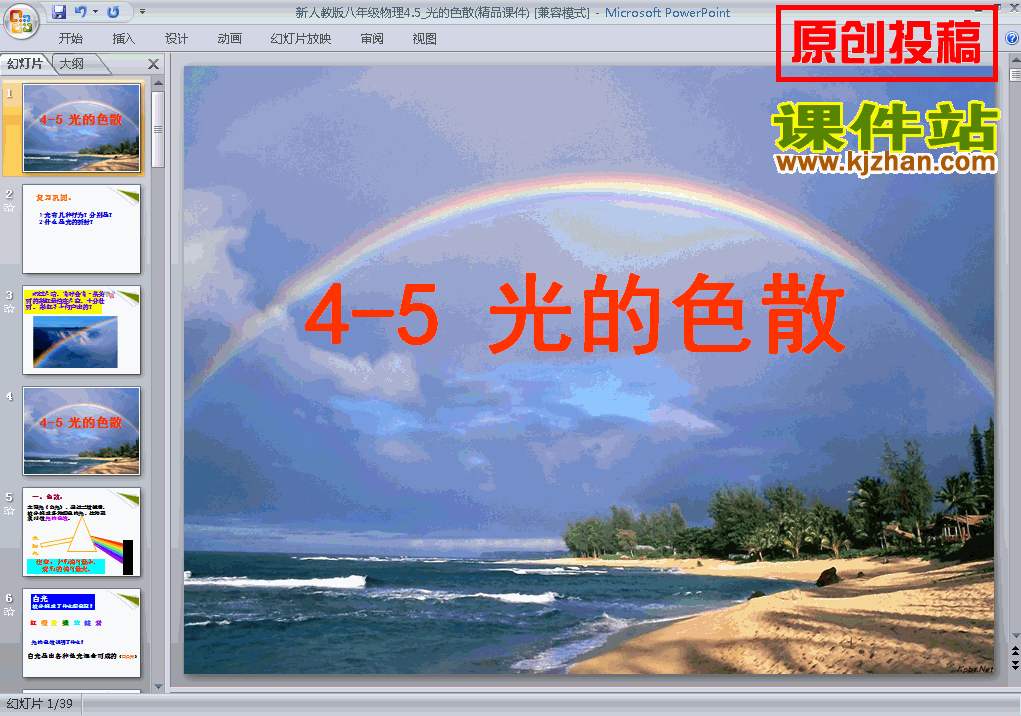 八上物理4.5光的色散ppt比赛获奖教学课件下载