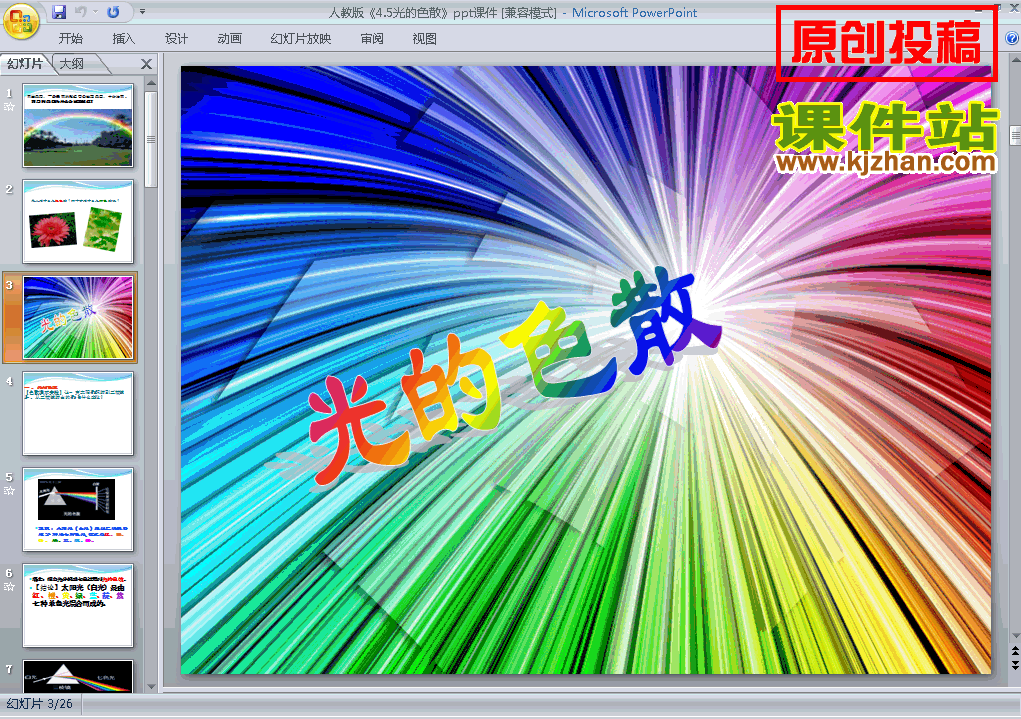 4.5光的色散PPT教学自制课件(八年级物理上册)
