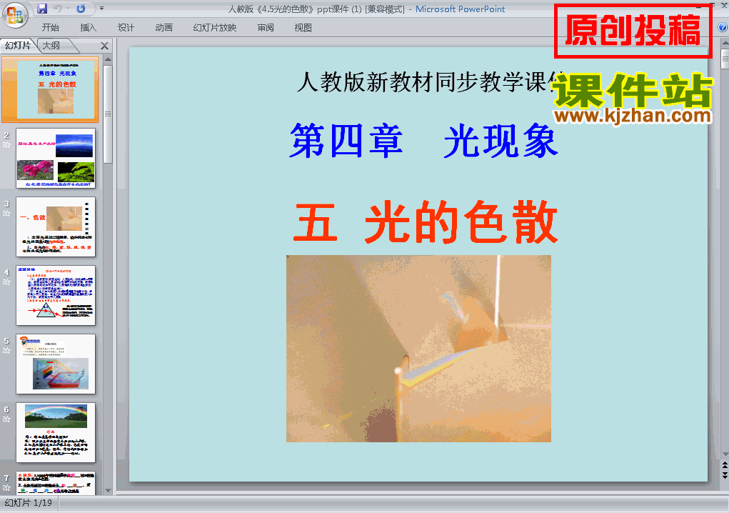八上物理4.5光的色散优秀获奖PPT课件下载
