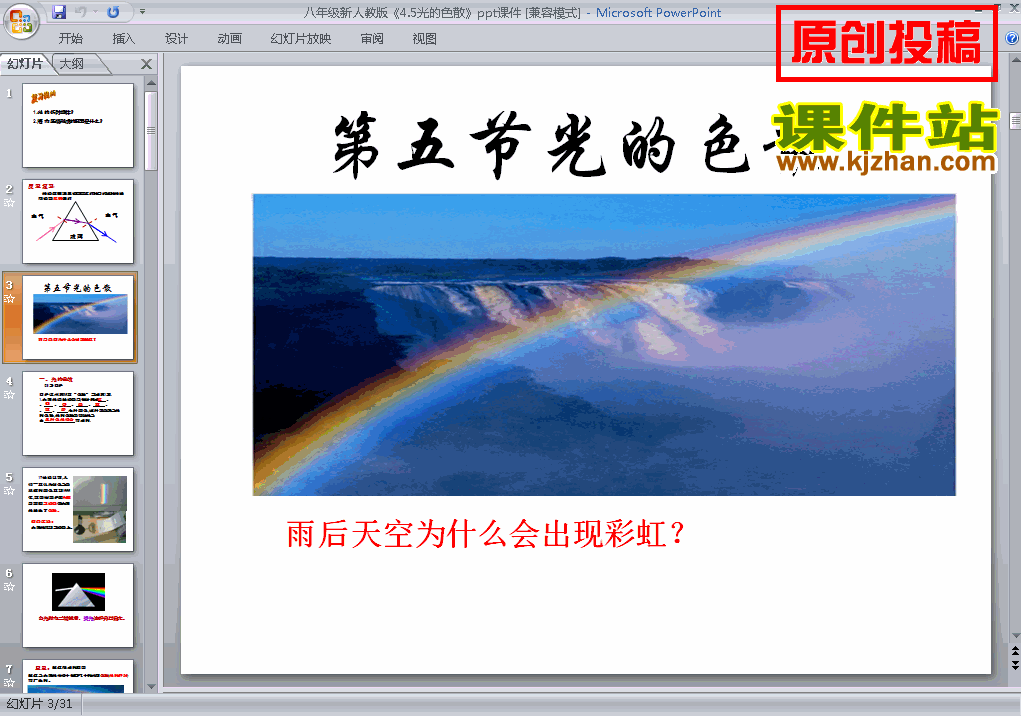 八上人教版物理4.5光的色散精品PPT课件下载