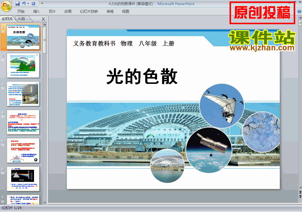 下载物理八上4.5光的色散教研课PPT教学课件