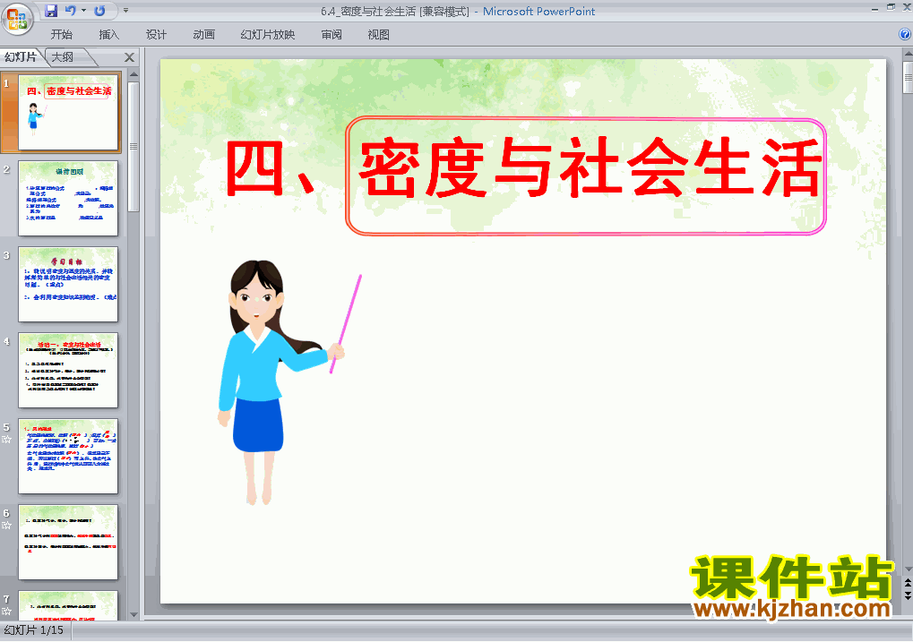 下载八上物理公开课ppt6.4密度与社会生活课件