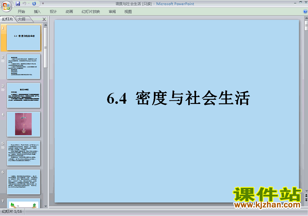 八上物理6.4密度与社会生活ppt比赛获奖教学课件下载