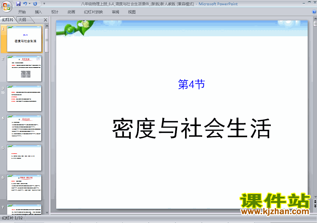 八上物理6.4密度与社会生活优秀获奖PPT课件下载
