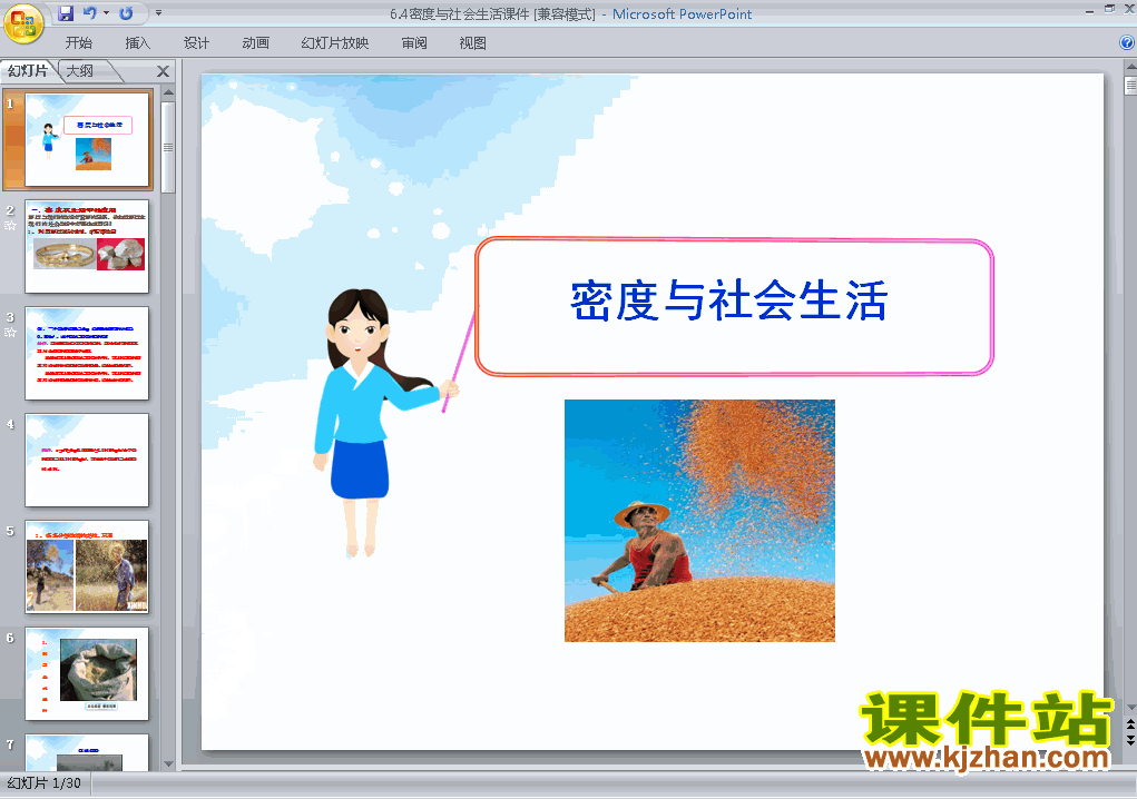 下载物理八上6.4密度与社会生活教研课PPT教学课件
