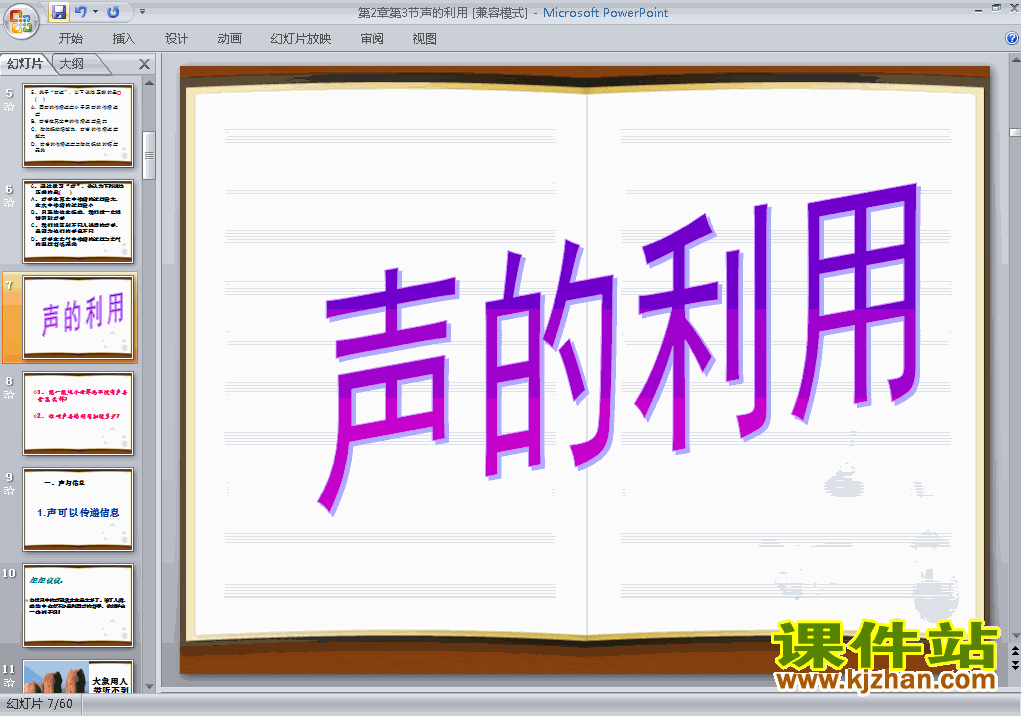 2.3声的利用PPT教学自制课件(八年级物理上册)