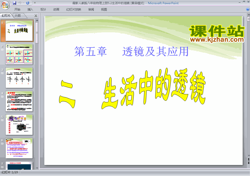 八年级上册物理5.2生活中的透镜优质课ppt课件下载