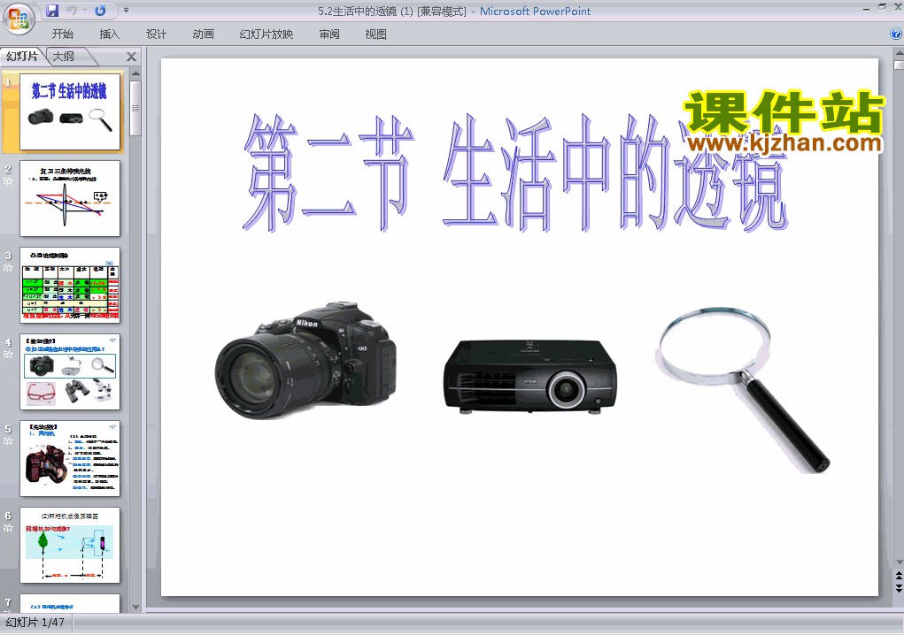 八年级上册物理5.2生活中的透镜优质课ppt课件下载