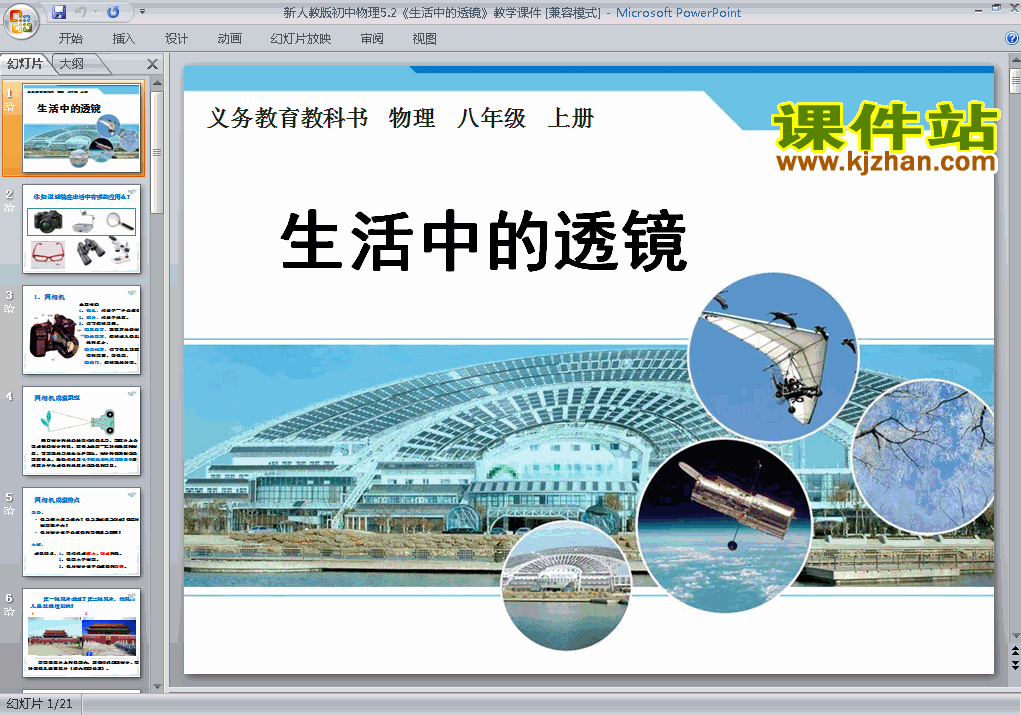 下载5.2生活中的透镜八年级上册物理公开课ppt课件