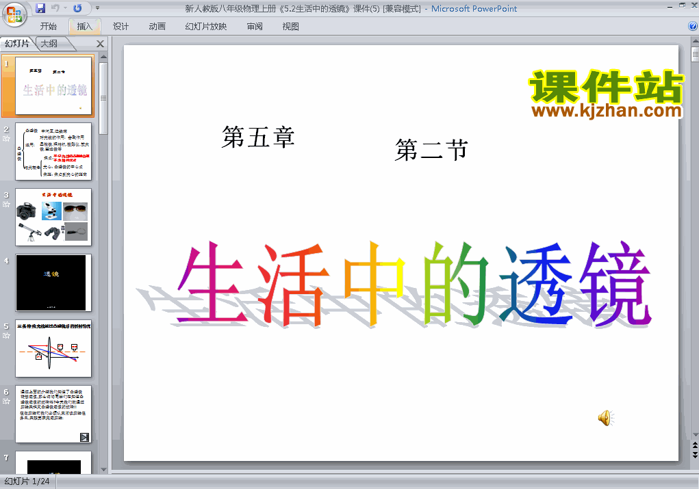 人教版物理5.2生活中的透镜ppt原创课件（八上）